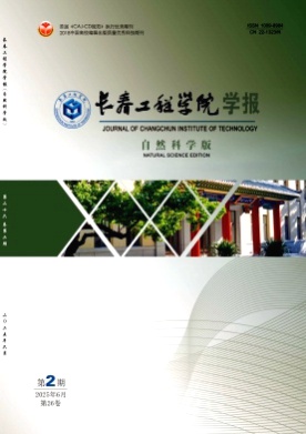 长春工程学院学报(自然科学版)杂志